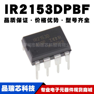 IR2153DPBF DIP -8直插 自振荡半桥驱动器芯片IC