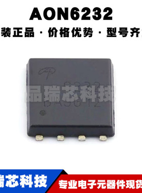 AON6232 DFN-8 丝印6232 场效应管(MOSFET) 全新原装 提供BOM配单