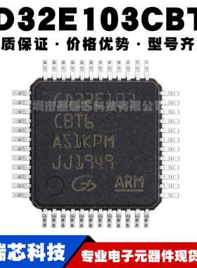 GD32E103CBT6 LQFP-48 贴片32位微控制器 MCU单片机芯片 全新正品