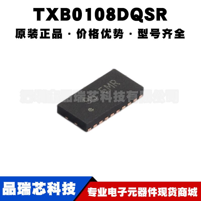 TXB0108DQSR 丝印5MR5MH USON20 8位双电压电平转换器集成IC芯片