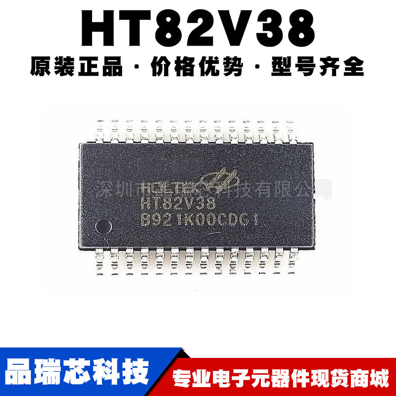HT82V38 封装SSOP28 16位CCDCIS模拟信号处理器单片机 可BOM配单
