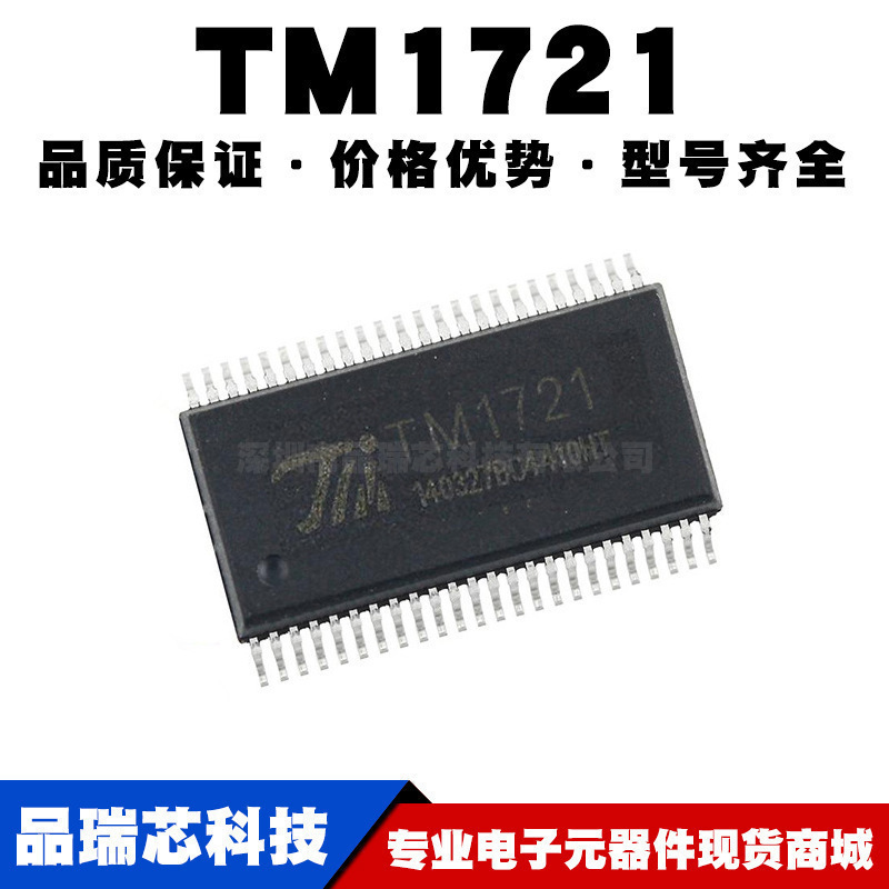 TM1721 贴片SSOP48 LCD驱动控制 芯片 全新现货