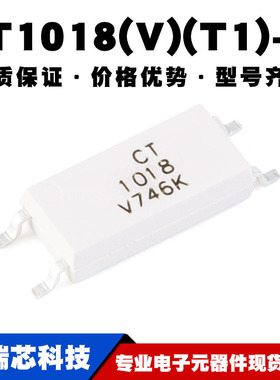 CT1018(V)(T1)-W SOP-4 贴片光耦 兼容EL1018 耦合器 全新现货