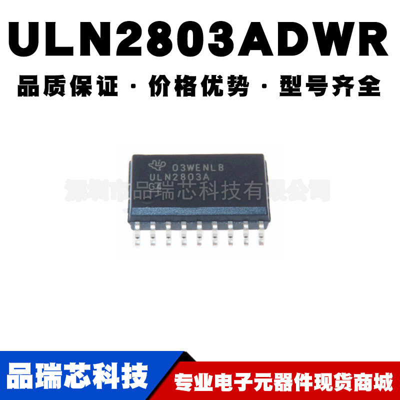 ULN2803ADWR ULN2803A SOP-18 NPN达林顿晶体管提供BOM配单原装