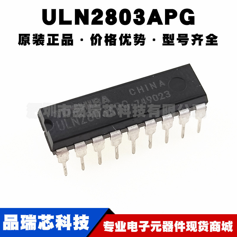 ULN2803APG 封装DIP18 八通道达林顿晶体管阵列芯片 集成电路IC