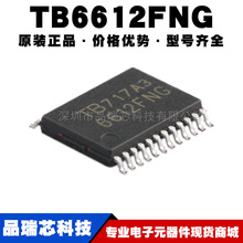 TB6612FNG 封装SSOP-24 双直流电机驱动器集成芯片 提供BOM配单