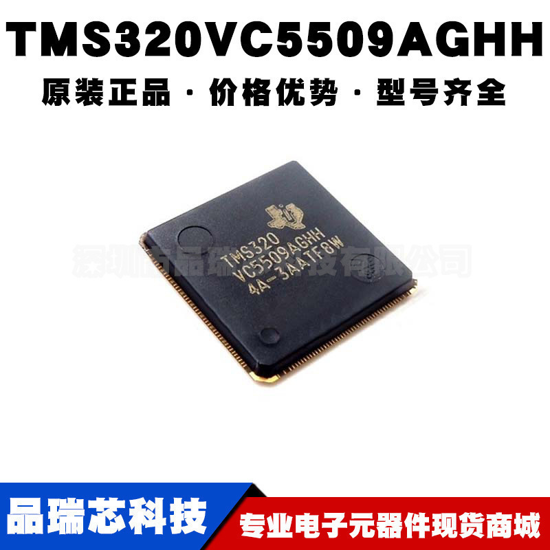 TMS320VC5509AGHH BGA179 嵌入式DSP数字式信号处理器提供BOM配单