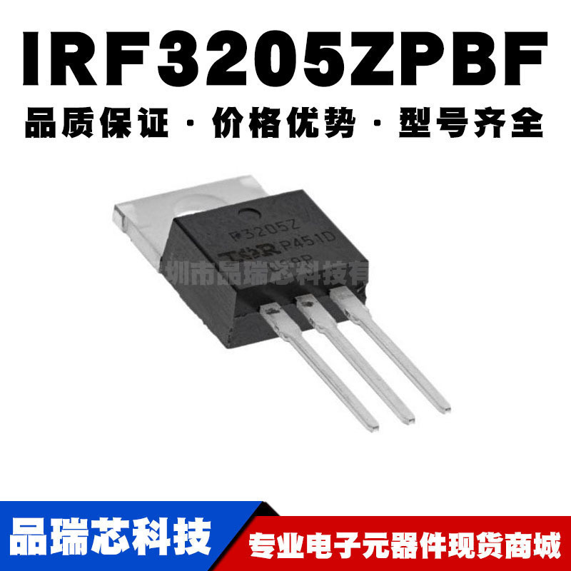 IRF3205ZPBF TO-220 N沟道 75A/55V MOSFET场效应管 全新