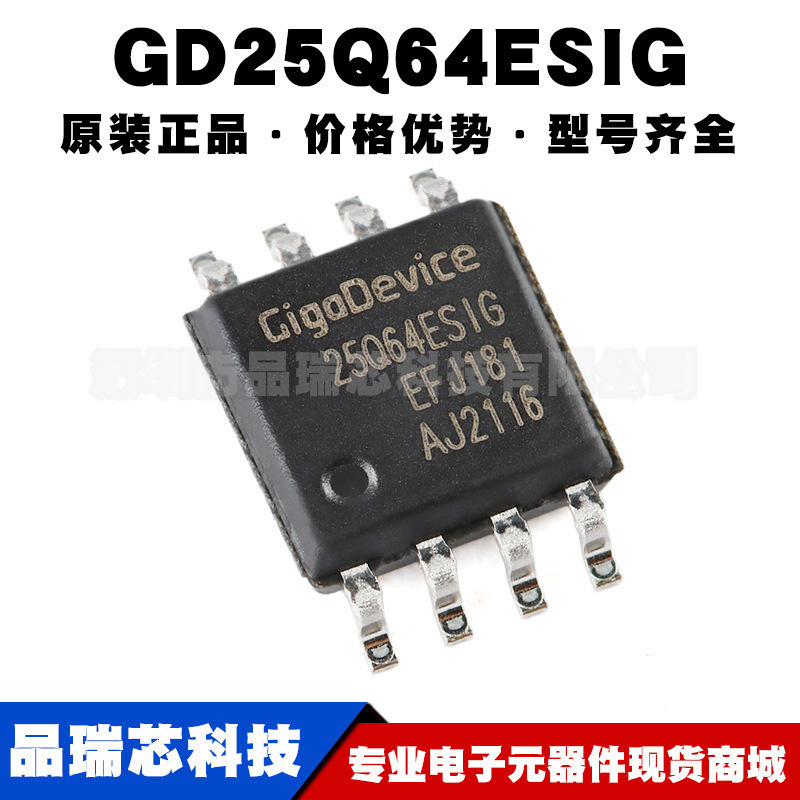 GD25Q64ESIG 封装SOP8 64Mbit NOR串行闪存芯片存储器集成电路IC