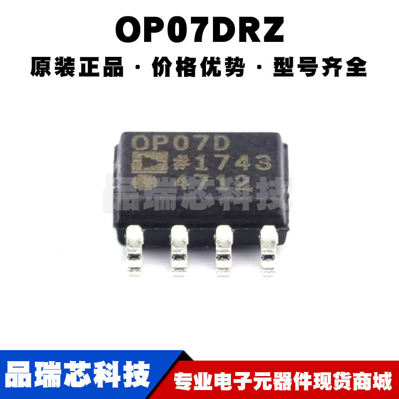 OP07DRZ SOP8 丝印OP07D 精密运算放大器芯片IC 全新原装提供配单