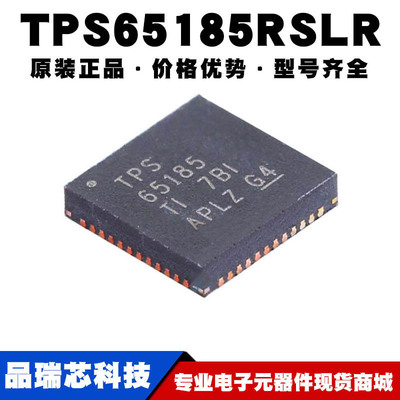 TPS65185RSLR 封装VQFN48 开关控制IC 电源驱动稳压器提供BOM配单