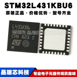 STM32L431KBU6 封装UFQFN32微控制器芯片 单片机集成IC提供BOM配