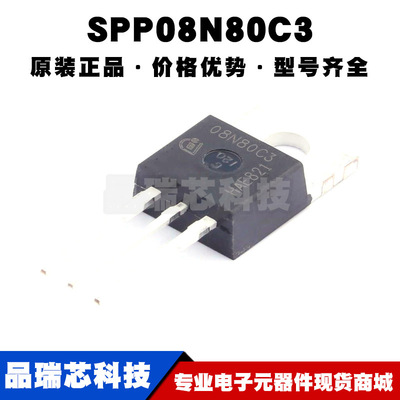 SPP08N80C3 TO220 丝印08N80C3 N沟道 耐压:800V 电流:8A MOS管