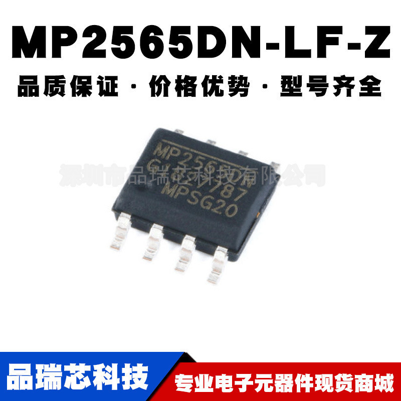 MP2565DN-LF-Z SOIC-8 降压转换器 DC-DC芯片提供BOM配单原装正品