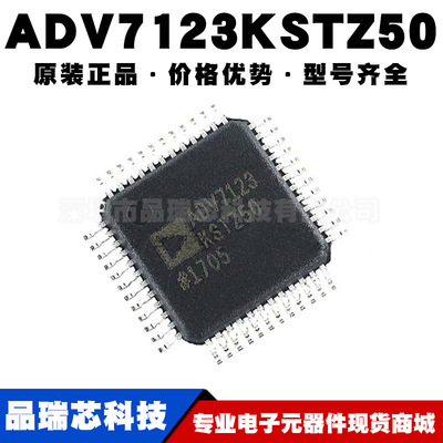 ADV7123KSTZ50 LQFP48 数据采集数模转换器集成芯片 提供BOM配单
