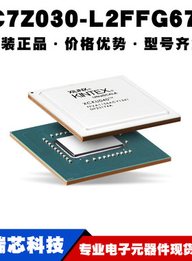 XC7Z030-L2FFG676I FCBGA676 FPBA可编程逻辑门阵列芯片 全新原装