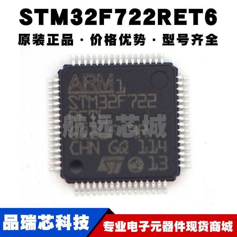 STM32F722RET6 LQFP64 ARM-M内核 216MHz主频 512KB 12bit50端口