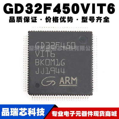 GD32F450VIT6 封装LQFP100 32位微控制器 MCU单片机芯片 全新正品