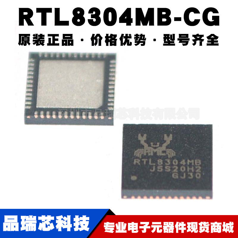 RTL8304MBCG 封装QFN48 低功耗RF无线以太网控制芯片提供BOM配单