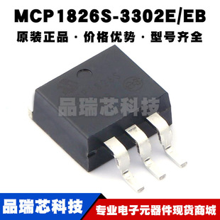 MCP1826ST MCP1826S 电源管理芯片PMIC 252 3302E
