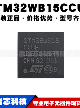 STM32WB15CCU6 封装QFN48 微控制器IC芯片 集成单片机提供BOM配单