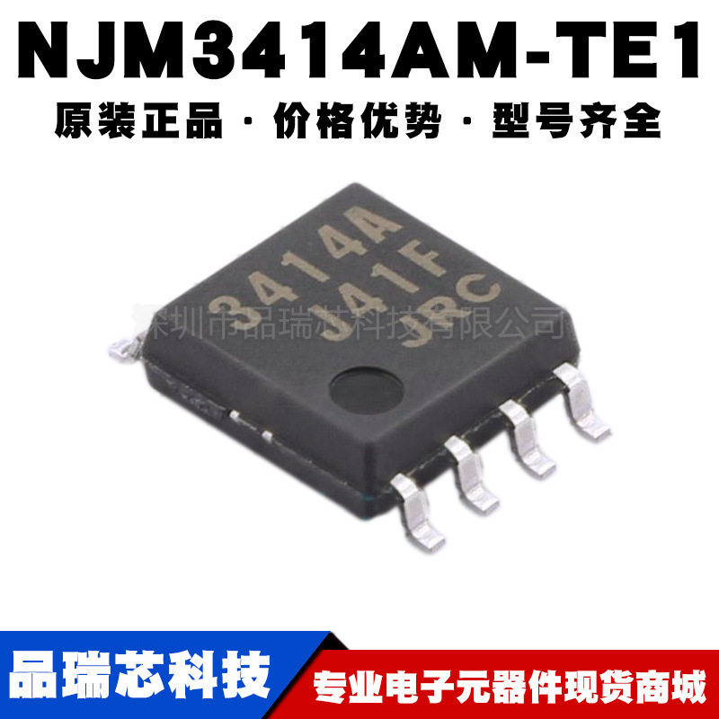 NJM3414AM-TE1 封装DMP8 双路大电流输出运算放大芯片提供BOM配单