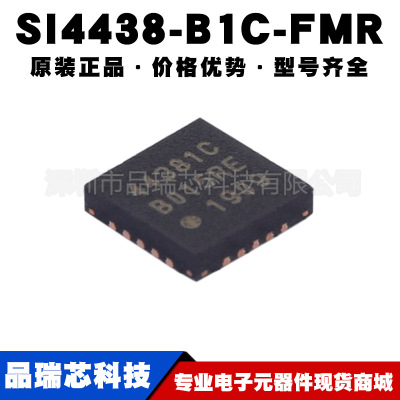 SI4438-B1C-FMR 丝印44381C QFN20射频IC无线收发芯片提供BOM配单