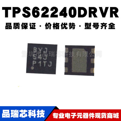 TPS62240DRVR 封装WSON-6 丝印BYJ 开关稳压器IC芯片提供BOM配单