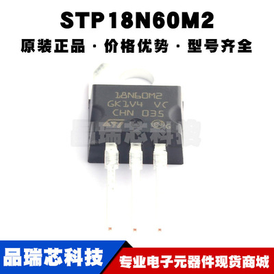 STP18N60M2 TO-220 丝印18N60M2 N沟道 600V 13A 增强型MOS管