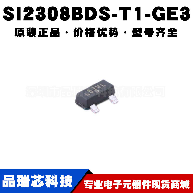 SI2308BDST1GE3 丝印L8 SOT23 60V19A N沟道MOS 提供BOM配单