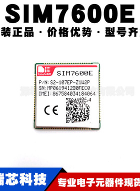 SIM7600E PCIE 4G CAT1模块 可替代SIM7100E 兼容EC25-E 欧洲版本
