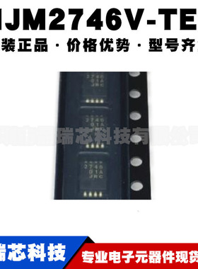 NJM2746V-TE1 SSOP8双路单电源低压轨至轨输出运放芯片 可BOM配单