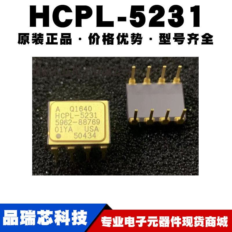 HCPL-5231 封装DIP8 高速光电耦合器镀金脚集成电路IC提供BOM配单