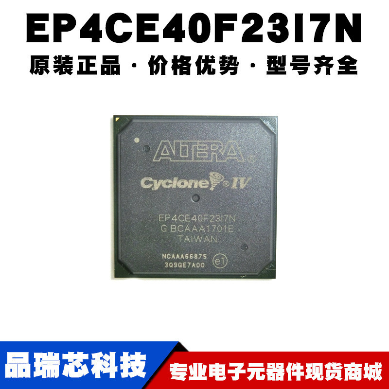 EP4CE40F23I7N BGA484 FPGA现场可编程门阵列芯片 全新 提供配单