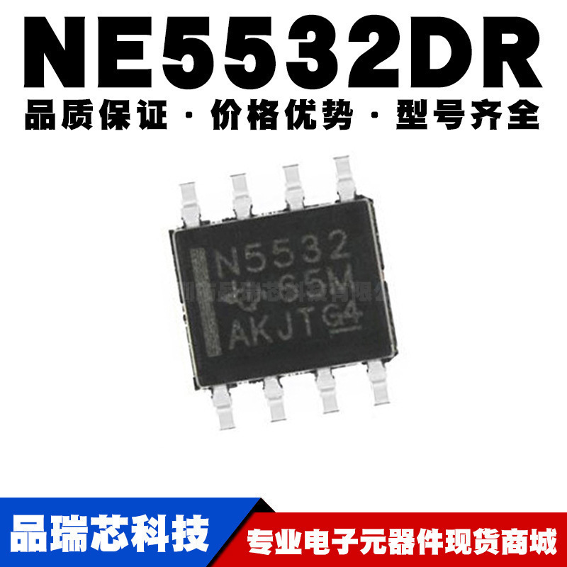 NE5532DR 芯片 双运算放大器 贴片 低噪 SOP-8 全新现货