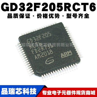 GD32F205RCT6替代STM32F205RCT6 LQFP64 32位微控制器 全新单片机