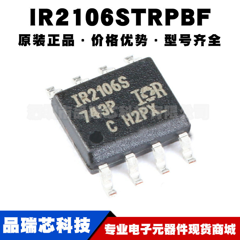 IR2106STRPBF SOIC8 600V高侧和低侧栅极驱动器芯片 集成电路IC