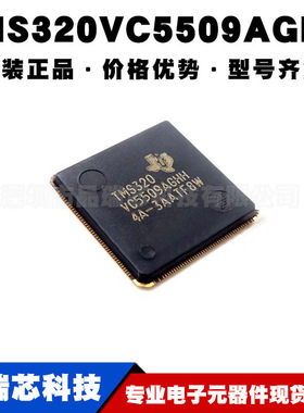 TMS320VC5509AGHH BGA179 嵌入式DSP数字式信号处理器提供BOM配单