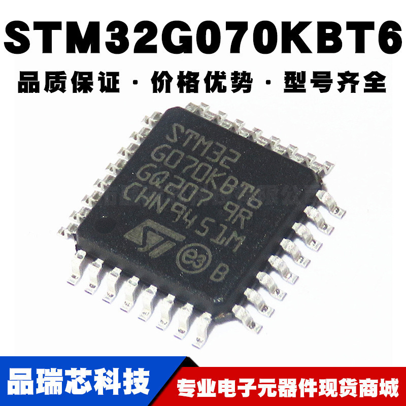 STM32G070KBT6 LQFP32 单片机IC 32位MCU 控制器IC 全新现货