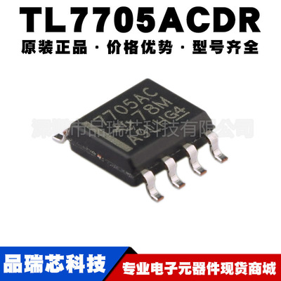 TL7705ACDR 丝印7705AC SOP8 电流监控复位器电源管理IC BOM配单