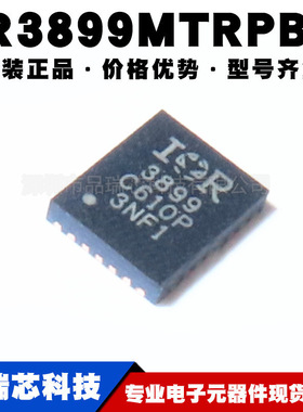 IR3899MTRPBF 封装PQFN16 可调DCDC开关稳压器0.5V15A提供BOM配单