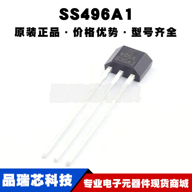 SS496A1 TO92S 丝印496A 霍尔效应位置传感器 线性霍尔元件 全新