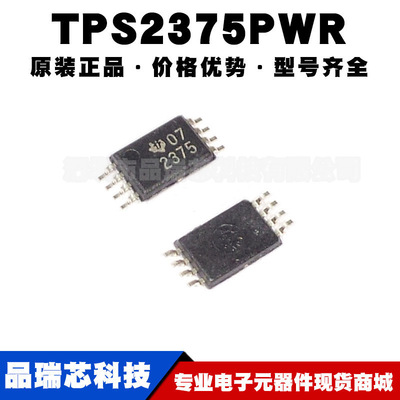 TPS2375PWR 丝印2375 TSSOP8 POE以太网供电控制芯片 提供BOM配单