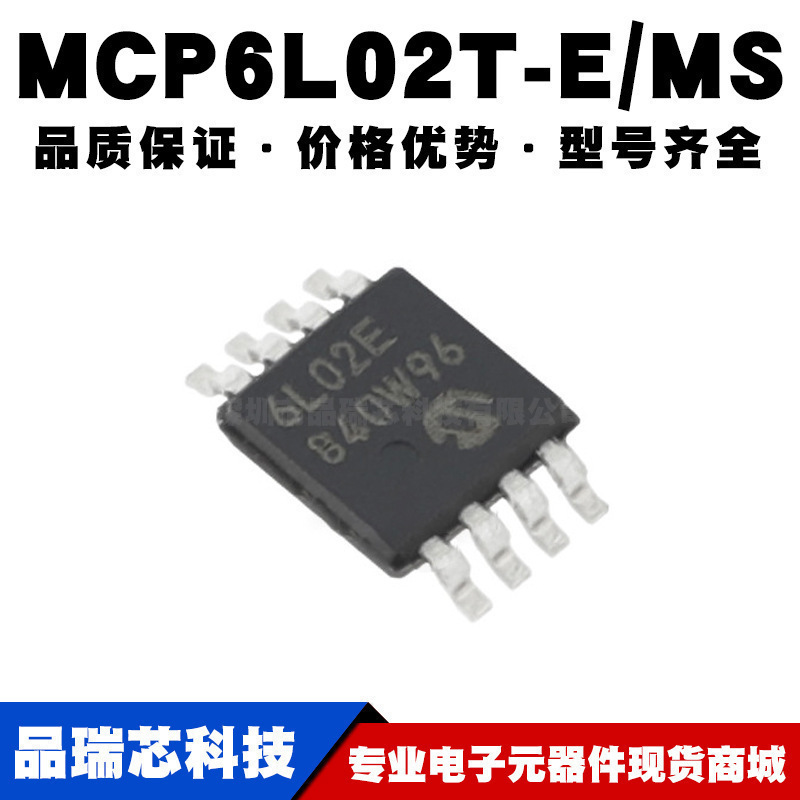 MCP6L02T-E/MS 丝印6L02E 贴片MSOP8 运算放大器 全新现货