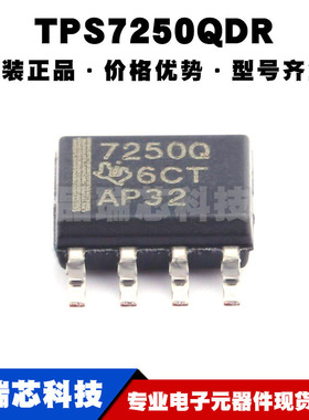 TPS7250QDR SOP-8 丝印7250Q 微功耗低压降(LDO)稳压器芯片 全新