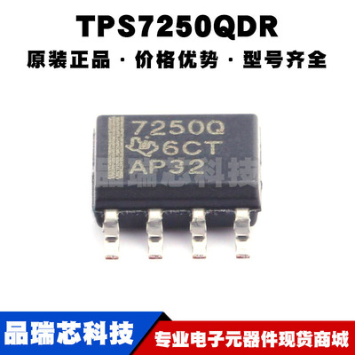 TPS7250QDR SOP-8 丝印7250Q 微功耗低压降(LDO)稳压器芯片 全新