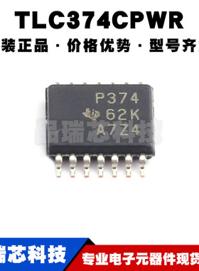 TLC374CPWR TSSOP14 丝印P374 四路通用 LinCMOS 差动比较器