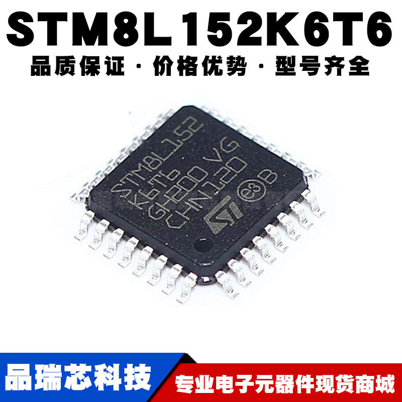 STM8L152K6T6 LQFP32 16MHz16KB闪存8位微控制器MCU 全新