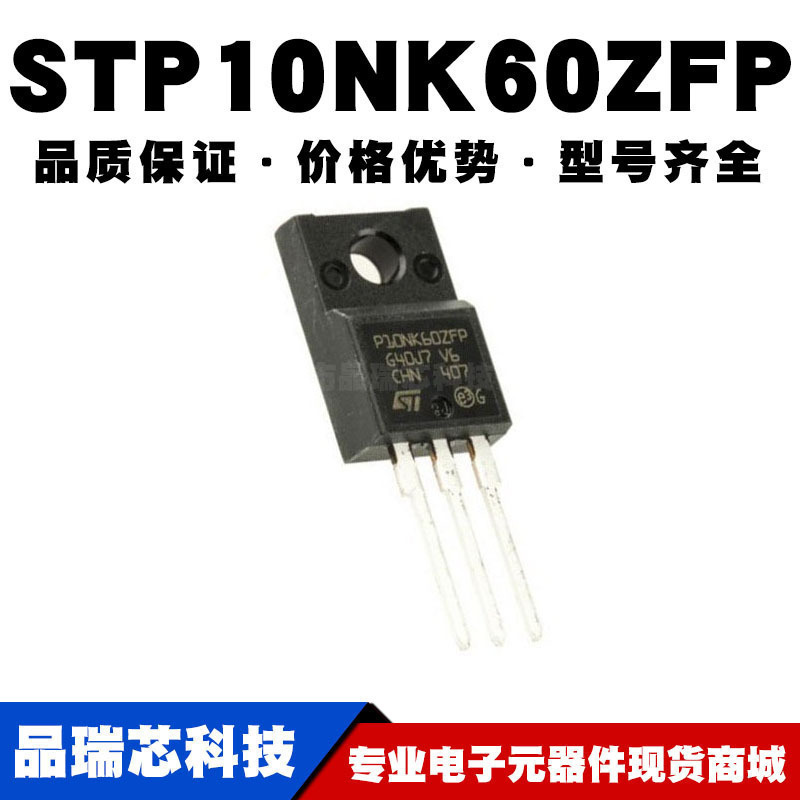 STP10NK60ZFP TO220F 10A600V MOSFET场效应管 N沟道 全新现货