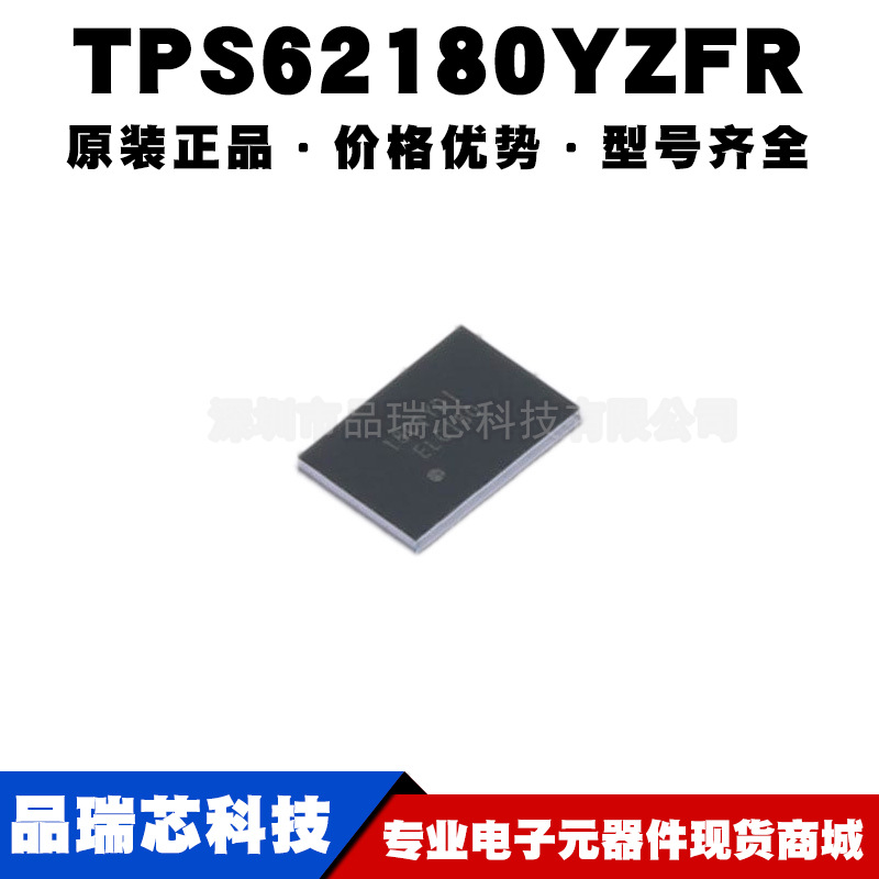 TPS62180YZFR 丝印ELC180 DSBGA24 非隔离开关稳压器 提供BOM配单